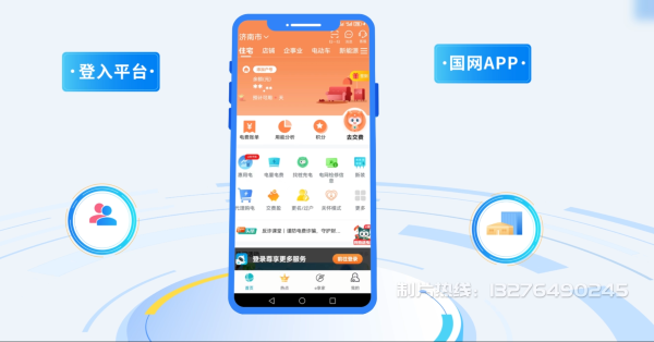威海电力供需平台MG动画制作_电力系统可视化动画设计_智慧电网数字化宣传动画_电网科普动画_